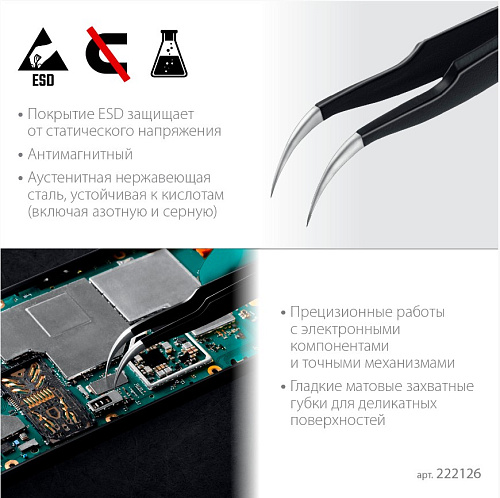 Пинцет 116 мм изогнутый антимагнитный, антистатический, прецизионный KRAFTOOL Пинцет 116 мм изогнутый антимагнитный, антистатический, прецизионный KRAFTOOL