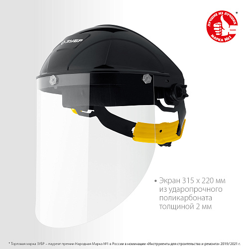 Маска защитная 315*220 мм, ударопрочный поликарбонат 2 мм, с храповиком ЗУБР Маска защитная 315*220 мм, ударопрочный поликарбонат 2 мм, с храповиком ЗУБР